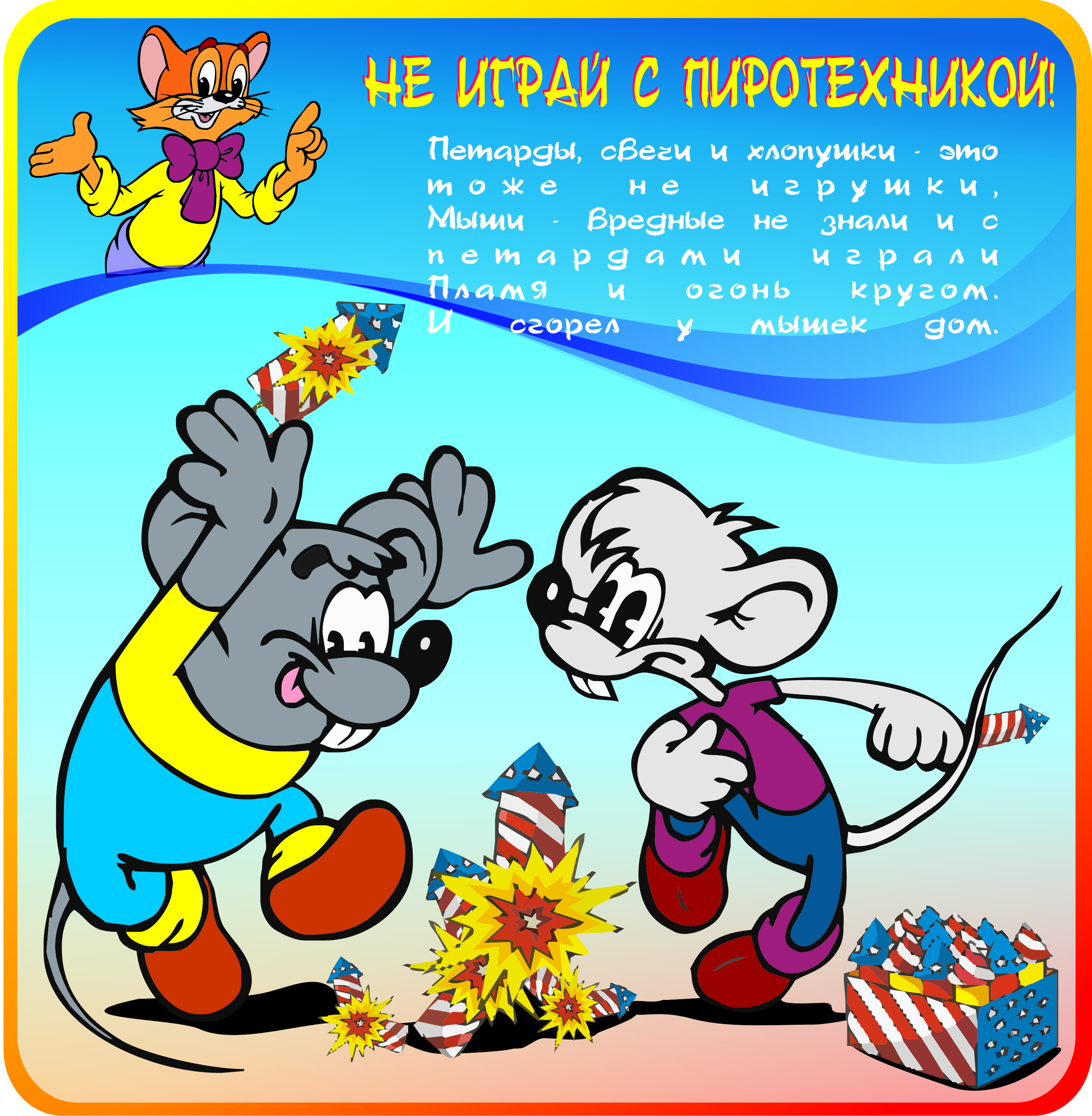 Береженого Бог бережет